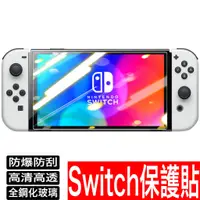 在飛比找蝦皮商城優惠-任天堂 Switch OLED 電鍍保護貼 9H鋼化防刮NS