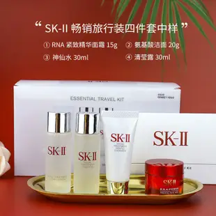 【雪花秀護膚水乳禮盒】SK-II/SK2 面部護膚套裝旅行四件套小樣 神仙水/清瑩露/潔面/面霜