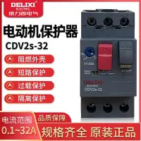 在飛比找Yahoo!奇摩拍賣優惠-~進店折扣優惠~馬達斷路器CDV2S GV2-ME08C C