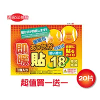 在飛比找PChome24h購物優惠-買一送一 日本18小時可貼式即暖暖暖包(20片)共40片 通