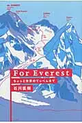 在飛比找誠品線上優惠-For Everest