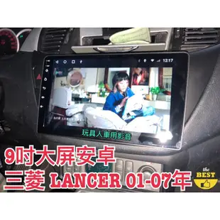 三菱 LANCER 安卓機 菱帥01-07年 大屏 9吋 導航 汽車音響 螢幕 主機 MITSUBISHI GLOBAL