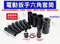 在飛比找Yahoo!奇摩拍賣優惠-32mm 長: 78mm 電動扳手六角套筒 氣動扳手六角套筒