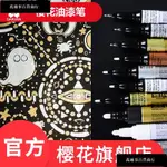 💄記號筆💄 官方旗艦店 日本SAKURA櫻花文具油漆筆記號筆白色金色銀色美術高光筆補漆簽名筆馬克筆油性筆簽到筆日本進