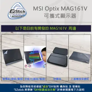 【Ezstick】MSI Optix MAG161V 可攜式顯示器 三合一超值防震包組 筆電包 組