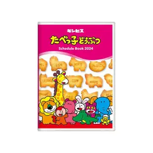 【sun-star】2024 B6 月記事手帳 年曆 行事曆 Ginbis 金必氏動物餅乾 愉快動物餅