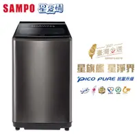 在飛比找蝦皮商城優惠-【SAMPO 聲寶】17公斤星愛情PICO PURE變頻直立