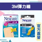 實體藥局✅ 3M NEXCARE 彈力繃 7片 20片 OK蹦 創口貼 傷口貼 創可貼 伸縮