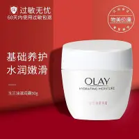 在飛比找Yahoo!奇摩拍賣優惠-OLAY玉蘭油面霜滋潤霜50g水潤補水保濕秋冬潤膚霜素顏霜