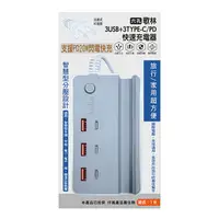 在飛比找松果購物優惠-Kolin 歌林 3PD+3USB充電器 KEX-DLAU4