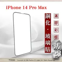 在飛比找松果購物優惠-【現貨】Apple iPhone 14 Pro Max (6