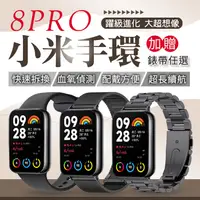 在飛比找蝦皮購物優惠-【提供保固】小米手環8 Pro 智慧手錶 加贈錶帶 5ATM