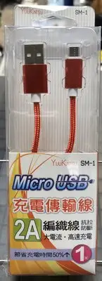 在飛比找Yahoo!奇摩拍賣優惠-【通訊達人】YUUKATSU SM-1 MICRO USB 