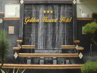 金色收穫飯店Golden Harvest Hotel