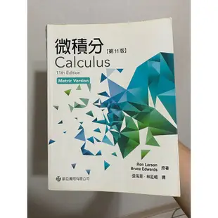 ［二手書］微積分 第11版 Calculus 11th Edition 張海潮·林延輯 譯