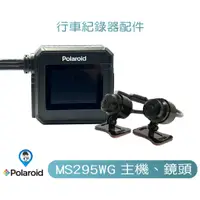 在飛比找蝦皮商城優惠-【Polaroid 寶麗萊】 MS295WG 巨鷹 行車紀錄