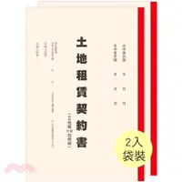 在飛比找三民網路書店優惠-土地租賃契約書(2入)