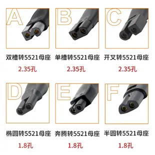 DC轉8字型電源轉接頭｜6件套/單售｜SY-114｜DC轉接頭/八字頭電源線/8字型轉接頭/刮鬍刀電源線