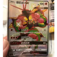 在飛比找蝦皮購物優惠-PTCG中文版 爆肌蚊 閃卡 Pokémon 精靈寶可夢 集