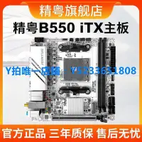 在飛比找Yahoo!奇摩拍賣優惠-限時下殺精粵B550i GAMING主板itx迷你AM4銳龍