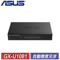 在飛比找myfone網路門市優惠-ASUS 華碩 GX-U1081 8埠 Gigabit交換器