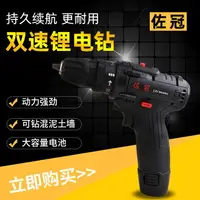 在飛比找樂天市場購物網優惠-【免運】 12V/16.8V/21V雙速鋰電池充電鉆多功能家