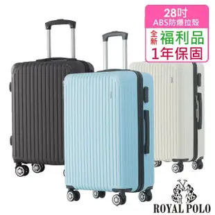 【ROYAL POLO】全新福利品 28吋 心森活ABS拉鍊硬殼箱/行李箱(3色任選)