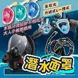 在飛比找遠傳friDay購物優惠-DE生活 潛水面罩單管 潛水面罩 浮潛面罩 潛水裝備 浮潛裝