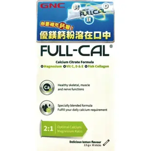 GNC健安喜 LAC Full-Cal 優鎂鈣 30包(檸檬酸鈣+鎂)