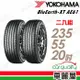 【YOKOHAMA 橫濱】輪胎橫濱AE61-2355520吋102V_235/55/20_二入組(車麗屋)