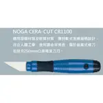 NOGA 拋棄式修刀 CR1100