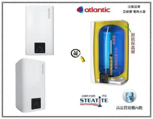 【大尾鱸鰻便宜GO】法國 atlantic 亞緹娜 MP150 儲熱式 電熱水器 40加侖 直掛