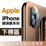 【APPLE】鏡頭保護系列 11 / 11 PRO / 11 PRO MAX X / XS / XSMAX XR 後鏡頭鋼化保護貼【全館299免運】