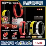 (5盒)狼盒WOLF BOX-高密度矽膠防水防汗超強防靜電手環