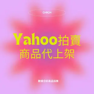 Yahoo拍賣/商品上架/客製化行銷