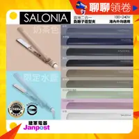 在飛比找蝦皮購物優惠-一年保固 免運商檢合格 原廠正品 Salonia 負離子夾 