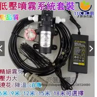 在飛比找蝦皮商城精選優惠-【現貨】水霧機人造霧聚會水吧降溫 陽台噴霧降溫 12V 11