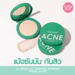 CATHY DOLL ACNE CC 速控油粉餅 半透明 4.5G