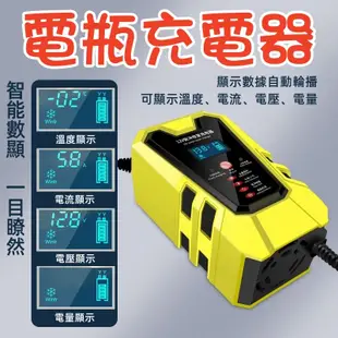 通用款 電瓶充電器 汽車 機車 智能快速充電脈衝修復型 充滿自停 電瓶充電機 機車 自動充停 電瓶 救車