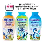 【SAPONELLO】兒童2合1洗髮沐浴露400ML 義大利 洗髮 杏花西洋梨棉花糖 浣熊 沐浴乳 歐美日本舖