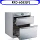 林內【RKD-6053(P)】落地式雙抽屜60公分烘碗機(全省安裝).