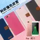 OPPO R11 CPH1707 精彩款 斜紋撞色皮套 可立式 側掀 側翻 皮套 插卡 保護套 手機套