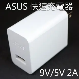 【原廠旅充頭】華碩 ASUS ZenFone 3/Deluxe/Ultra 快速充電器/快充 9V 2A/5V