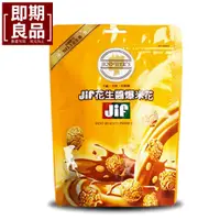 在飛比找蝦皮商城優惠-JENNIFER'S 珍妮佛 滾動爆米花 JIF花生醬 (即