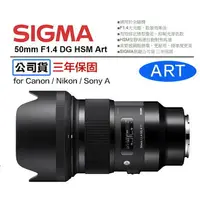 在飛比找樂天市場購物網優惠-【eYe攝影】公司貨 Sigma 50mm F1.4 DG 