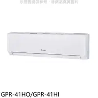 在飛比找有閑購物優惠-《滿萬折1000》格力【GPR-41HO/GPR-41HI】