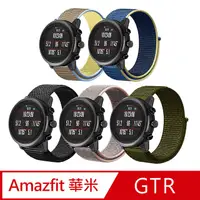 在飛比找PChome24h購物優惠-AMAZFIT Bip/Lite 米動手錶 青春版 尼龍織紋