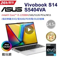 在飛比找蝦皮購物優惠-ASUS Vivobook S14 OLED S5404VA