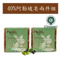 在飛比找蝦皮商城優惠-Najel【40%月桂油阿勒坡手工古皂(馬賽皂)185gx2