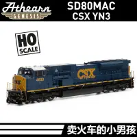 在飛比找露天拍賣優惠-【立減20】Athearn HO SD80MAC CSX Y